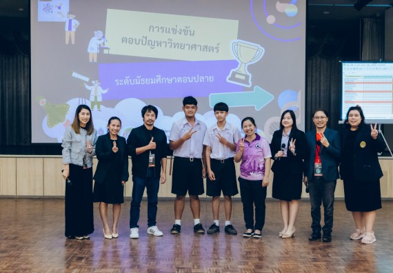 ภาพกิจกรรม  คณะวิทยาศาสตร์และเทคโนโลยี การแข่งขันตอบปัญหาวิทยาศาสตร์และเทคโนโลยี ระดับประถมศึกษา มัธยมศึกษาตอนต้น มัธยมศึกษาตอนปลาย งานสัปดาห์วิทยาศาสตร์แห่งชาติ ส่วนภูมิภาค ประจำปี 2566