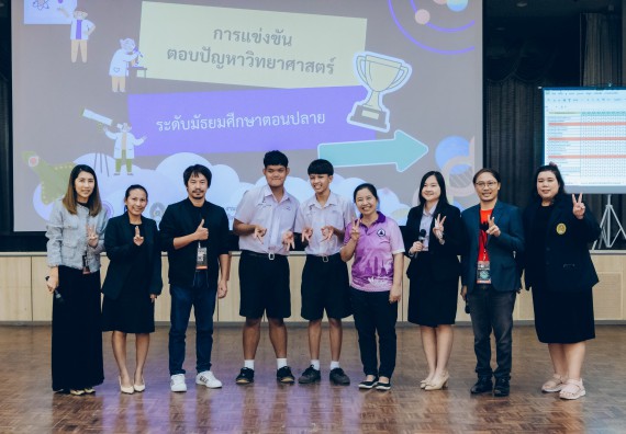 ภาพกิจกรรม  คณะวิทยาศาสตร์และเทคโนโลยี การแข่งขันตอบปัญหาวิทยาศาสตร์และเทคโนโลยี ระดับประถมศึกษา มัธยมศึกษาตอนต้น มัธยมศึกษาตอนปลาย งานสัปดาห์วิทยาศาสตร์แห่งชาติ ส่วนภูมิภาค ประจำปี 2566