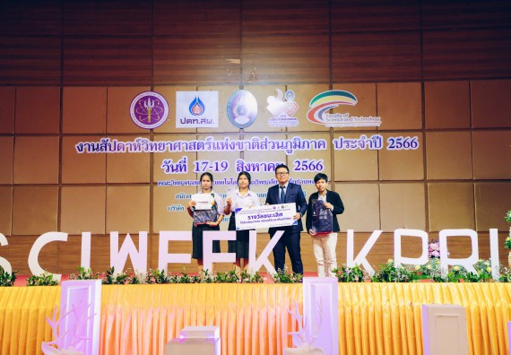 ภาพกิจกรรม  คณะวิทยาศาสตร์และเทคโนโลยี พิธีมอบรางวัล งานสัปดาห์วิทยาศาสตร์แห่งชาติ ส่วนภูมิภาค ประจำปี 2566