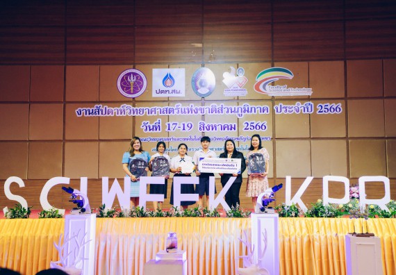 ภาพกิจกรรม  คณะวิทยาศาสตร์และเทคโนโลยี พิธีมอบรางวัล งานสัปดาห์วิทยาศาสตร์แห่งชาติ ส่วนภูมิภาค ประจำปี 2566