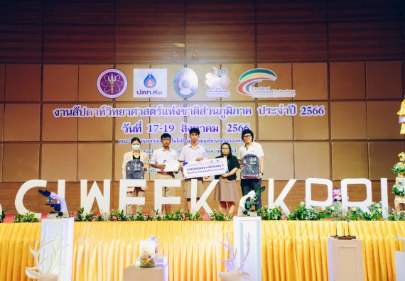 ภาพกิจกรรม  คณะวิทยาศาสตร์และเทคโนโลยี พิธีมอบรางวัล งานสัปดาห์วิทยาศาสตร์แห่งชาติ ส่วนภูมิภาค ประจำปี 2566
