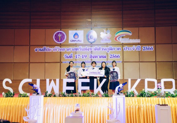 ภาพกิจกรรม  คณะวิทยาศาสตร์และเทคโนโลยี พิธีมอบรางวัล งานสัปดาห์วิทยาศาสตร์แห่งชาติ ส่วนภูมิภาค ประจำปี 2566