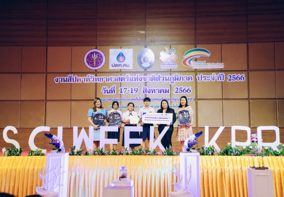 ภาพกิจกรรม  คณะวิทยาศาสตร์และเทคโนโลยี พิธีมอบรางวัล งานสัปดาห์วิทยาศาสตร์แห่งชาติ ส่วนภูมิภาค ประจำปี 2566