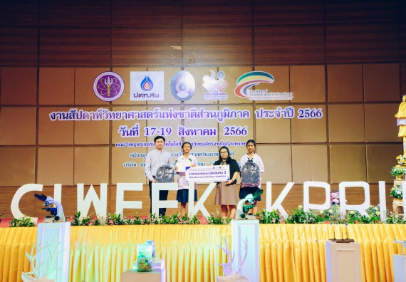 ภาพกิจกรรม  คณะวิทยาศาสตร์และเทคโนโลยี พิธีมอบรางวัล งานสัปดาห์วิทยาศาสตร์แห่งชาติ ส่วนภูมิภาค ประจำปี 2566