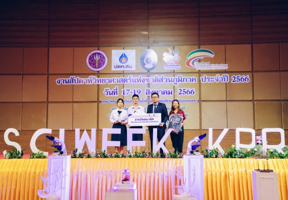 ภาพกิจกรรม  คณะวิทยาศาสตร์และเทคโนโลยี พิธีมอบรางวัล งานสัปดาห์วิทยาศาสตร์แห่งชาติ ส่วนภูมิภาค ประจำปี 2566