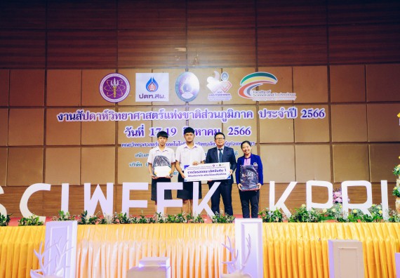 ภาพกิจกรรม  คณะวิทยาศาสตร์และเทคโนโลยี พิธีมอบรางวัล งานสัปดาห์วิทยาศาสตร์แห่งชาติ ส่วนภูมิภาค ประจำปี 2566