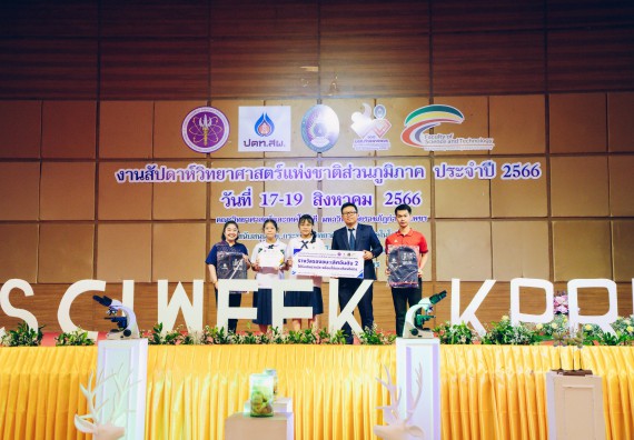 ภาพกิจกรรม  คณะวิทยาศาสตร์และเทคโนโลยี พิธีมอบรางวัล งานสัปดาห์วิทยาศาสตร์แห่งชาติ ส่วนภูมิภาค ประจำปี 2566