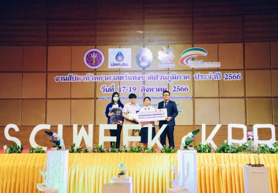 ภาพกิจกรรม  คณะวิทยาศาสตร์และเทคโนโลยี พิธีมอบรางวัล งานสัปดาห์วิทยาศาสตร์แห่งชาติ ส่วนภูมิภาค ประจำปี 2566