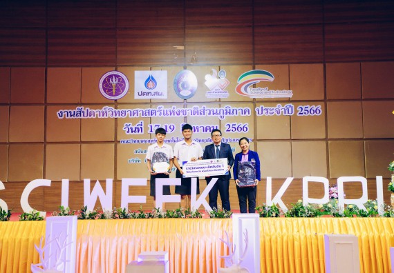 ภาพกิจกรรม  คณะวิทยาศาสตร์และเทคโนโลยี พิธีมอบรางวัล งานสัปดาห์วิทยาศาสตร์แห่งชาติ ส่วนภูมิภาค ประจำปี 2566
