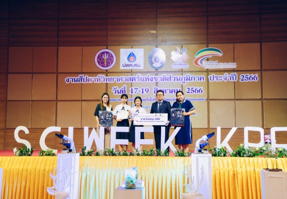 ภาพกิจกรรม  คณะวิทยาศาสตร์และเทคโนโลยี พิธีมอบรางวัล งานสัปดาห์วิทยาศาสตร์แห่งชาติ ส่วนภูมิภาค ประจำปี 2566