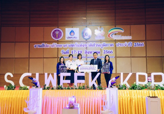 ภาพกิจกรรม  คณะวิทยาศาสตร์และเทคโนโลยี พิธีมอบรางวัล งานสัปดาห์วิทยาศาสตร์แห่งชาติ ส่วนภูมิภาค ประจำปี 2566