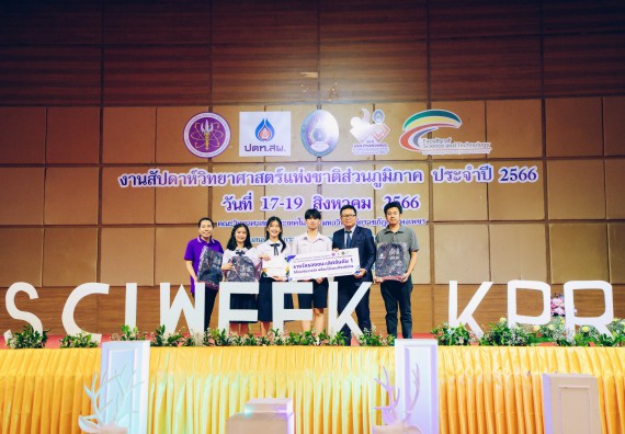ภาพกิจกรรม  คณะวิทยาศาสตร์และเทคโนโลยี พิธีมอบรางวัล งานสัปดาห์วิทยาศาสตร์แห่งชาติ ส่วนภูมิภาค ประจำปี 2566