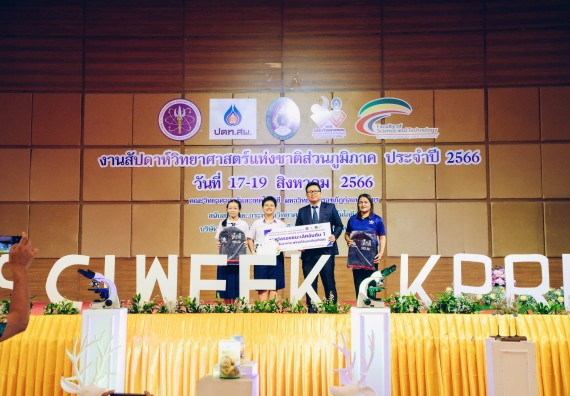 ภาพกิจกรรม  คณะวิทยาศาสตร์และเทคโนโลยี พิธีมอบรางวัล งานสัปดาห์วิทยาศาสตร์แห่งชาติ ส่วนภูมิภาค ประจำปี 2566
