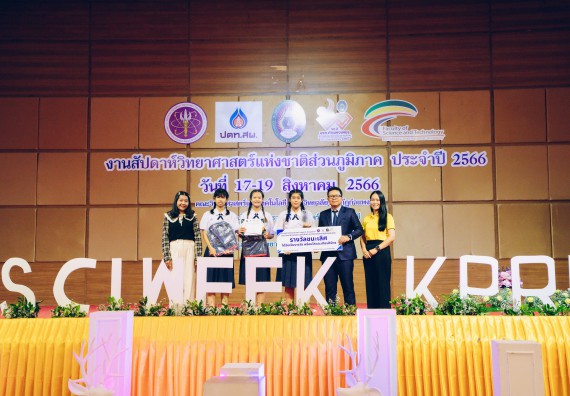 ภาพกิจกรรม  คณะวิทยาศาสตร์และเทคโนโลยี พิธีมอบรางวัล งานสัปดาห์วิทยาศาสตร์แห่งชาติ ส่วนภูมิภาค ประจำปี 2566