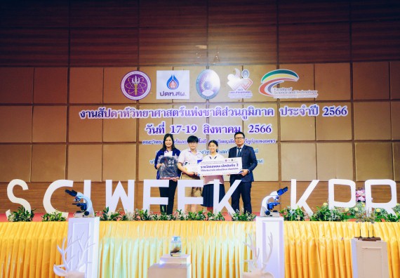 ภาพกิจกรรม  คณะวิทยาศาสตร์และเทคโนโลยี พิธีมอบรางวัล งานสัปดาห์วิทยาศาสตร์แห่งชาติ ส่วนภูมิภาค ประจำปี 2566