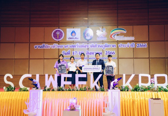 ภาพกิจกรรม  คณะวิทยาศาสตร์และเทคโนโลยี พิธีมอบรางวัล งานสัปดาห์วิทยาศาสตร์แห่งชาติ ส่วนภูมิภาค ประจำปี 2566