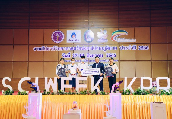 ภาพกิจกรรม  คณะวิทยาศาสตร์และเทคโนโลยี พิธีมอบรางวัล งานสัปดาห์วิทยาศาสตร์แห่งชาติ ส่วนภูมิภาค ประจำปี 2566