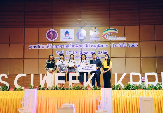 ภาพกิจกรรม  คณะวิทยาศาสตร์และเทคโนโลยี พิธีมอบรางวัล งานสัปดาห์วิทยาศาสตร์แห่งชาติ ส่วนภูมิภาค ประจำปี 2566