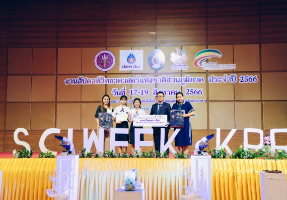 ภาพกิจกรรม  คณะวิทยาศาสตร์และเทคโนโลยี พิธีมอบรางวัล งานสัปดาห์วิทยาศาสตร์แห่งชาติ ส่วนภูมิภาค ประจำปี 2566