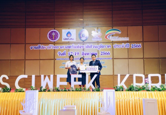 ภาพกิจกรรม  คณะวิทยาศาสตร์และเทคโนโลยี พิธีมอบรางวัล งานสัปดาห์วิทยาศาสตร์แห่งชาติ ส่วนภูมิภาค ประจำปี 2566
