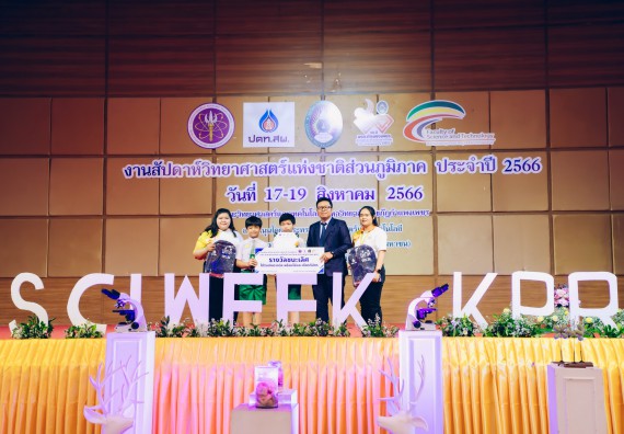 ภาพกิจกรรม  คณะวิทยาศาสตร์และเทคโนโลยี พิธีมอบรางวัล งานสัปดาห์วิทยาศาสตร์แห่งชาติ ส่วนภูมิภาค ประจำปี 2566