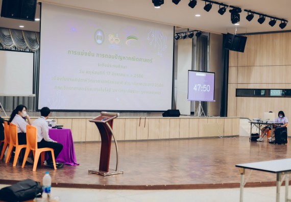 ภาพกิจกรรม   คณะวิทยาศาสตร์และเทคโนโลยี การแข่งขันตอบปัญหาคณิตศาสตร์ ระดับประถมศึกษาตอนปลาย มัธยมศึกษาตอนต้น งานสัปดาห์วิทยาศาสตร์แห่งชาติ ส่วนภูมิภาค ประจำปี 2566