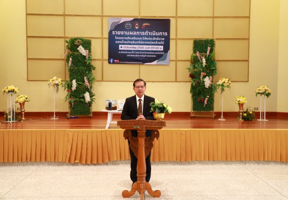 ภาพกิจกรรม  คณะวิทยาศาสตร์และเทคโนโลยี จัดการรายงานผลการดำเนินการโครงการส่งเสริมและวิจัยประสิทธิภาพของน้ำหมักจุลินทรีย์จากหน่อกล้วยไข่