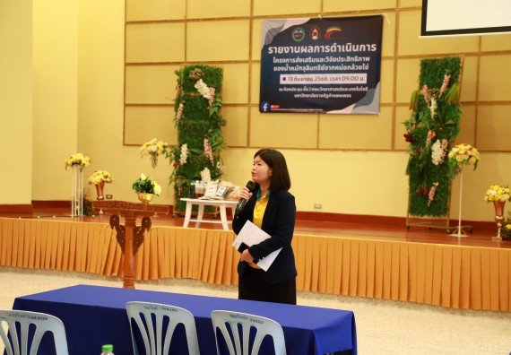 ภาพกิจกรรม  คณะวิทยาศาสตร์และเทคโนโลยี จัดการรายงานผลการดำเนินการโครงการส่งเสริมและวิจัยประสิทธิภาพของน้ำหมักจุลินทรีย์จากหน่อกล้วยไข่