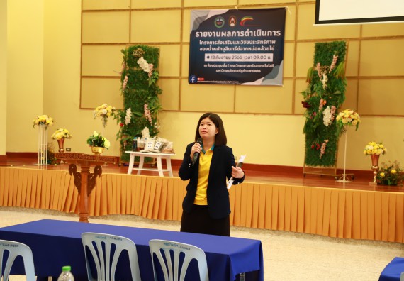 ภาพกิจกรรม  คณะวิทยาศาสตร์และเทคโนโลยี จัดการรายงานผลการดำเนินการโครงการส่งเสริมและวิจัยประสิทธิภาพของน้ำหมักจุลินทรีย์จากหน่อกล้วยไข่