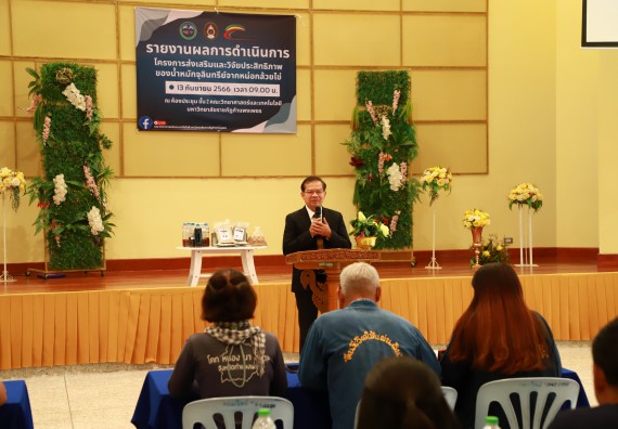 ภาพกิจกรรม  คณะวิทยาศาสตร์และเทคโนโลยี จัดการรายงานผลการดำเนินการโครงการส่งเสริมและวิจัยประสิทธิภาพของน้ำหมักจุลินทรีย์จากหน่อกล้วยไข่