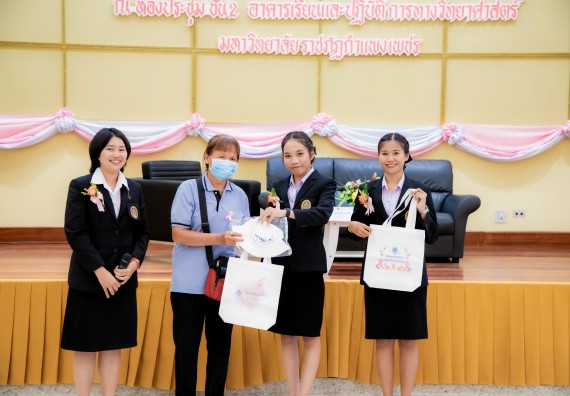 ภาพกิจกรรม  คณะวิทยาศาสตร์และเทคโนโลยี มหาวิทยาลัยราชภัฏกำแพงเพชร ร่วมกับ มูลนิธิถันยรักษ์ในพระราชนูปถัมภ์สมเด็จพระศรีนครินทราบรมราชชนนี (สมเด็จย่า) จัดกิจกรรมสัมมนาวิชาการ เนื่องในวันมะเร็งเต้านมสากล