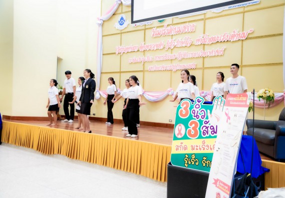 ภาพกิจกรรม  คณะวิทยาศาสตร์และเทคโนโลยี มหาวิทยาลัยราชภัฏกำแพงเพชร ร่วมกับ มูลนิธิถันยรักษ์ในพระราชนูปถัมภ์สมเด็จพระศรีนครินทราบรมราชชนนี (สมเด็จย่า) จัดกิจกรรมสัมมนาวิชาการ เนื่องในวันมะเร็งเต้านมสากล