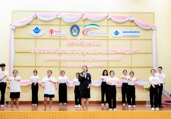 ภาพกิจกรรม  คณะวิทยาศาสตร์และเทคโนโลยี มหาวิทยาลัยราชภัฏกำแพงเพชร ร่วมกับ มูลนิธิถันยรักษ์ในพระราชนูปถัมภ์สมเด็จพระศรีนครินทราบรมราชชนนี (สมเด็จย่า) จัดกิจกรรมสัมมนาวิชาการ เนื่องในวันมะเร็งเต้านมสากล