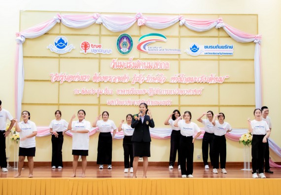 ภาพกิจกรรม  คณะวิทยาศาสตร์และเทคโนโลยี มหาวิทยาลัยราชภัฏกำแพงเพชร ร่วมกับ มูลนิธิถันยรักษ์ในพระราชนูปถัมภ์สมเด็จพระศรีนครินทราบรมราชชนนี (สมเด็จย่า) จัดกิจกรรมสัมมนาวิชาการ เนื่องในวันมะเร็งเต้านมสากล