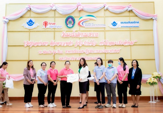 ภาพกิจกรรม  คณะวิทยาศาสตร์และเทคโนโลยี มหาวิทยาลัยราชภัฏกำแพงเพชร ร่วมกับ มูลนิธิถันยรักษ์ในพระราชนูปถัมภ์สมเด็จพระศรีนครินทราบรมราชชนนี (สมเด็จย่า) จัดกิจกรรมสัมมนาวิชาการ เนื่องในวันมะเร็งเต้านมสากล