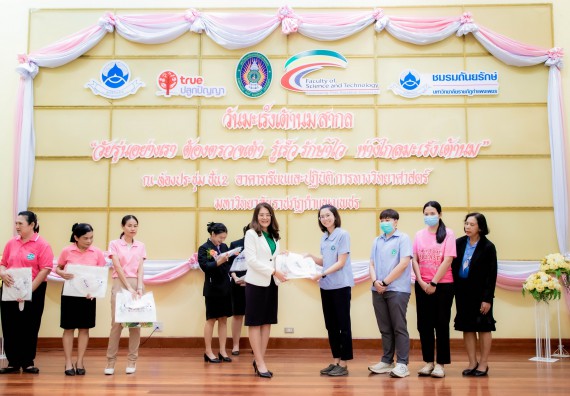 ภาพกิจกรรม  คณะวิทยาศาสตร์และเทคโนโลยี มหาวิทยาลัยราชภัฏกำแพงเพชร ร่วมกับ มูลนิธิถันยรักษ์ในพระราชนูปถัมภ์สมเด็จพระศรีนครินทราบรมราชชนนี (สมเด็จย่า) จัดกิจกรรมสัมมนาวิชาการ เนื่องในวันมะเร็งเต้านมสากล