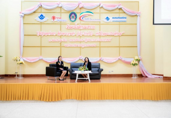 ภาพกิจกรรม  คณะวิทยาศาสตร์และเทคโนโลยี มหาวิทยาลัยราชภัฏกำแพงเพชร ร่วมกับ มูลนิธิถันยรักษ์ในพระราชนูปถัมภ์สมเด็จพระศรีนครินทราบรมราชชนนี (สมเด็จย่า) จัดกิจกรรมสัมมนาวิชาการ เนื่องในวันมะเร็งเต้านมสากล