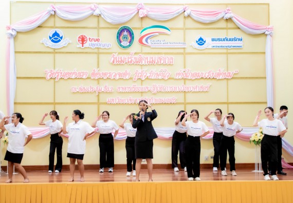 ภาพกิจกรรม  คณะวิทยาศาสตร์และเทคโนโลยี มหาวิทยาลัยราชภัฏกำแพงเพชร ร่วมกับ มูลนิธิถันยรักษ์ในพระราชนูปถัมภ์สมเด็จพระศรีนครินทราบรมราชชนนี (สมเด็จย่า) จัดกิจกรรมสัมมนาวิชาการ เนื่องในวันมะเร็งเต้านมสากล