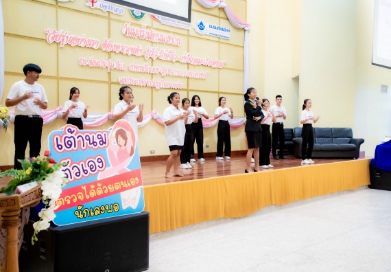 ภาพกิจกรรม  คณะวิทยาศาสตร์และเทคโนโลยี มหาวิทยาลัยราชภัฏกำแพงเพชร ร่วมกับ มูลนิธิถันยรักษ์ในพระราชนูปถัมภ์สมเด็จพระศรีนครินทราบรมราชชนนี (สมเด็จย่า) จัดกิจกรรมสัมมนาวิชาการ เนื่องในวันมะเร็งเต้านมสากล