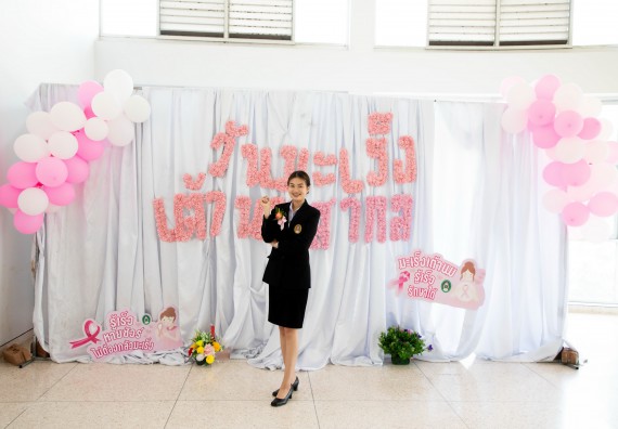 ภาพกิจกรรม  คณะวิทยาศาสตร์และเทคโนโลยี มหาวิทยาลัยราชภัฏกำแพงเพชร ร่วมกับ มูลนิธิถันยรักษ์ในพระราชนูปถัมภ์สมเด็จพระศรีนครินทราบรมราชชนนี (สมเด็จย่า) จัดกิจกรรมสัมมนาวิชาการ เนื่องในวันมะเร็งเต้านมสากล