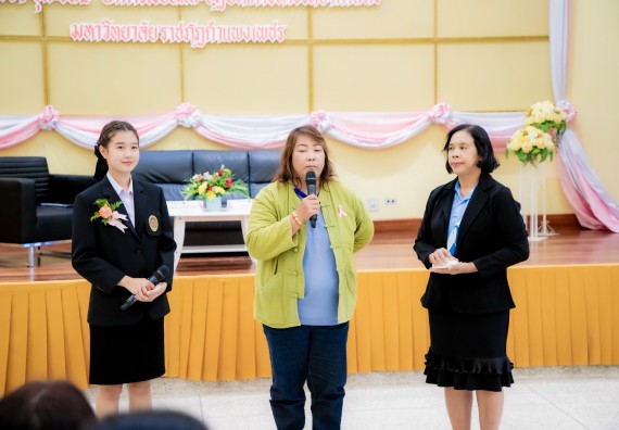 ภาพกิจกรรม  คณะวิทยาศาสตร์และเทคโนโลยี มหาวิทยาลัยราชภัฏกำแพงเพชร ร่วมกับ มูลนิธิถันยรักษ์ในพระราชนูปถัมภ์สมเด็จพระศรีนครินทราบรมราชชนนี (สมเด็จย่า) จัดกิจกรรมสัมมนาวิชาการ เนื่องในวันมะเร็งเต้านมสากล