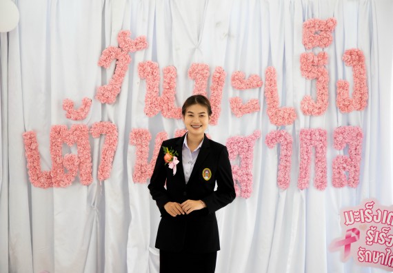 ภาพกิจกรรม  คณะวิทยาศาสตร์และเทคโนโลยี มหาวิทยาลัยราชภัฏกำแพงเพชร ร่วมกับ มูลนิธิถันยรักษ์ในพระราชนูปถัมภ์สมเด็จพระศรีนครินทราบรมราชชนนี (สมเด็จย่า) จัดกิจกรรมสัมมนาวิชาการ เนื่องในวันมะเร็งเต้านมสากล