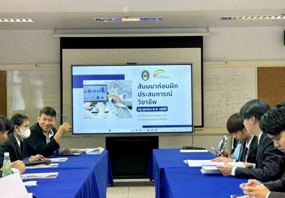 ภาพกิจกรรม  หลักสูตรวิทยาการคอมพิวเตอร์  จัดกิจกรรมสัมมนาก่อนฝึกประสบการณ์วิชาชีพ 