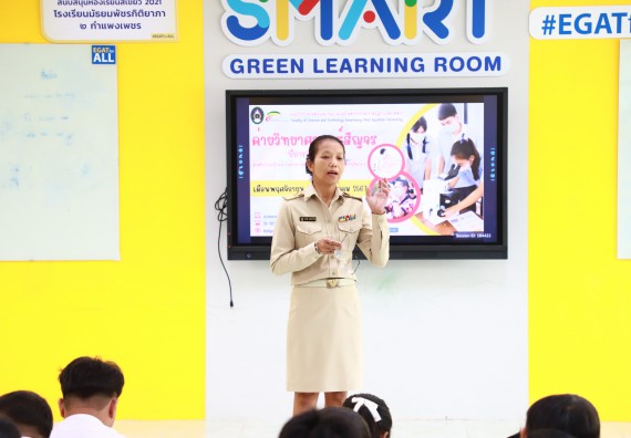 คณะวิทยาศาสตร์และเทคโนโลยี จัดค่ายวิทยาศาสตร์สัญจร ปีการศึกษา 2566 โรงเรียนมัธยมพัชรกิติยาภา 2 กำแพงเพชร