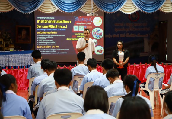 ภาพกิจกรรม   คณะวิทยาศาสตร์และเทคโนโลยี จัดค่ายวิทยาศาสตร์สัญจร ปีการศึกษา 2566  โรงเรียนวังไทรวิทยาคม