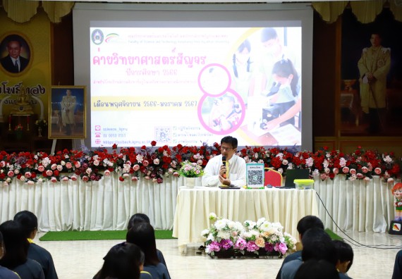 คณะวิทยาศาสตร์และเทคโนโลยี จัดค่ายวิทยาศาสตร์สัญจร ปีการศึกษา 2566  โรงเรียนเรืองวิทย์พิทยาคม