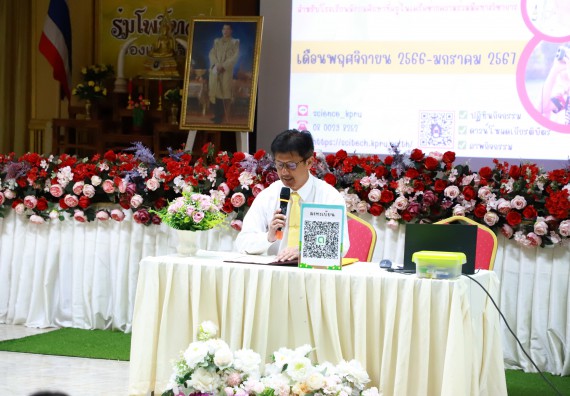 คณะวิทยาศาสตร์และเทคโนโลยี จัดค่ายวิทยาศาสตร์สัญจร ปีการศึกษา 2566  โรงเรียนเรืองวิทย์พิทยาคม