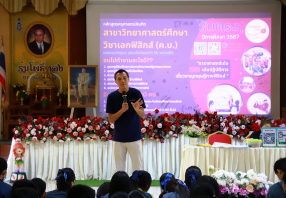 คณะวิทยาศาสตร์และเทคโนโลยี จัดค่ายวิทยาศาสตร์สัญจร ปีการศึกษา 2566  โรงเรียนเรืองวิทย์พิทยาคม