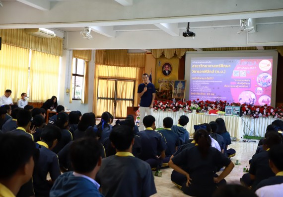 คณะวิทยาศาสตร์และเทคโนโลยี จัดค่ายวิทยาศาสตร์สัญจร ปีการศึกษา 2566  โรงเรียนเรืองวิทย์พิทยาคม