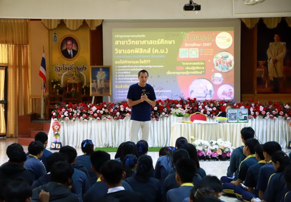 คณะวิทยาศาสตร์และเทคโนโลยี จัดค่ายวิทยาศาสตร์สัญจร ปีการศึกษา 2566  โรงเรียนเรืองวิทย์พิทยาคม
